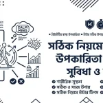 সঠিক নিয়মে হাঁটাহাঁটির উপকারিতা ও উপায়